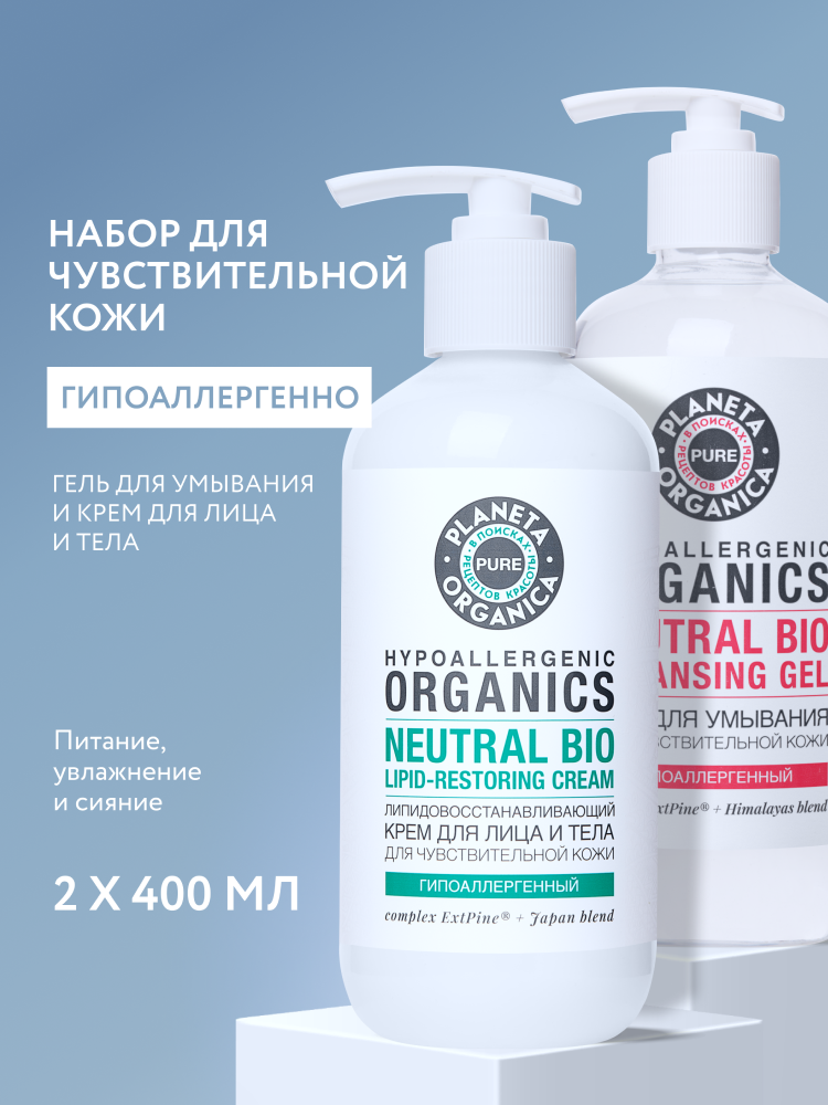 Planeta Organica Pure Гипоаллергенный набор: гель для умывания чувствительной кожи очищающий увлажняющий, крем для лица и тела липидовосстанавливающий 2 шт х 400 мл