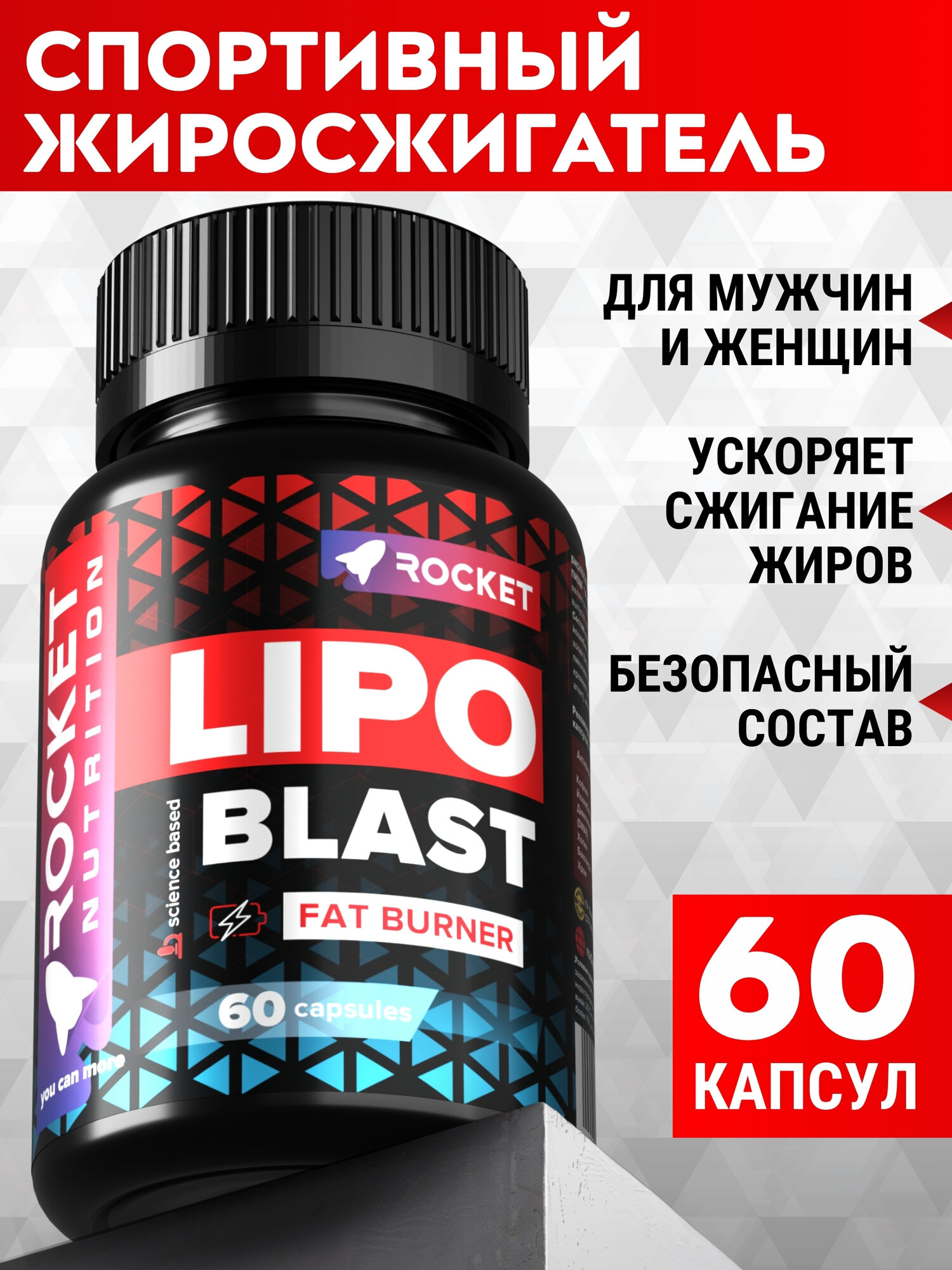 Жиросжигатель спортивный для похудения LipoBlast, для мужчин и женщин, блокатор голода, 60 капсул