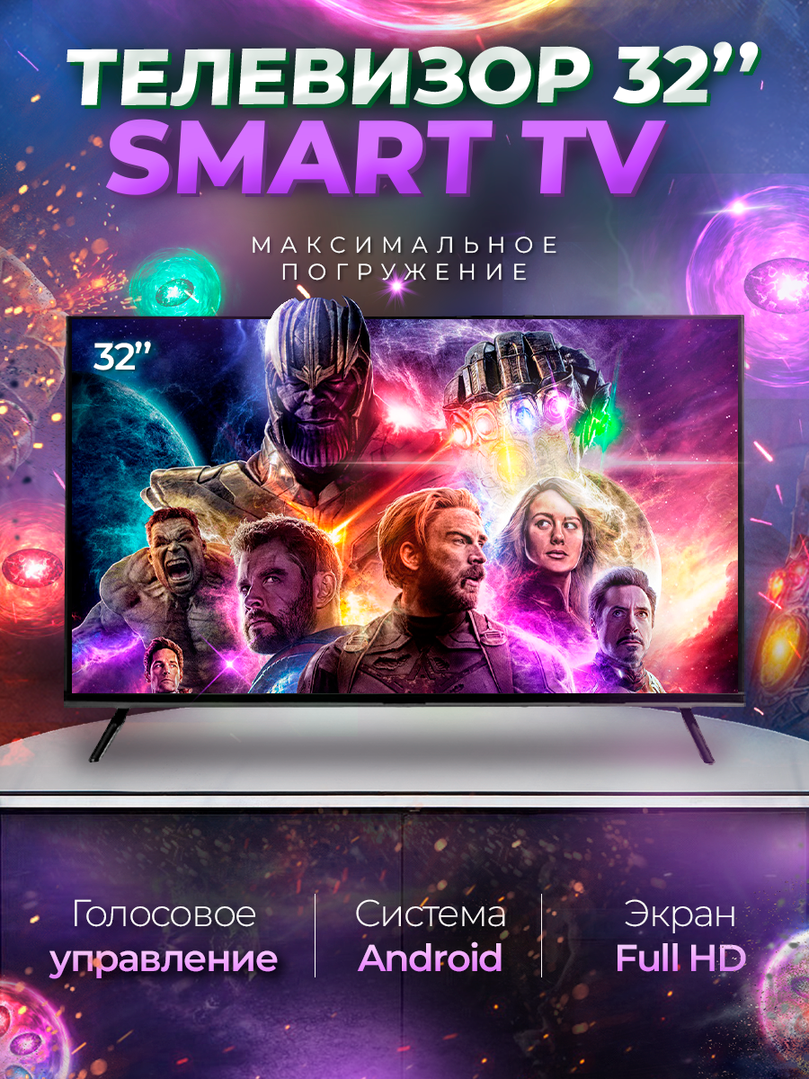 Смарт телевизор Smart TV 32 дюйма(81см), Android, FullHD