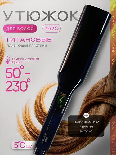 Изображение товара Выпрямитель Утюжок для кератина ботокса титановые пластины черный