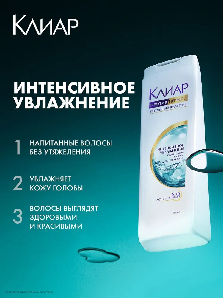 Clear шампунь для волос женский от перхоти, 400мл. Аромат: Интенсивное увлажнение. — фото 1