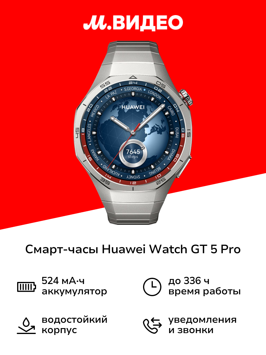 Смарт-часы HUAWEI Watch GT 5 Pro 46mm Titanium