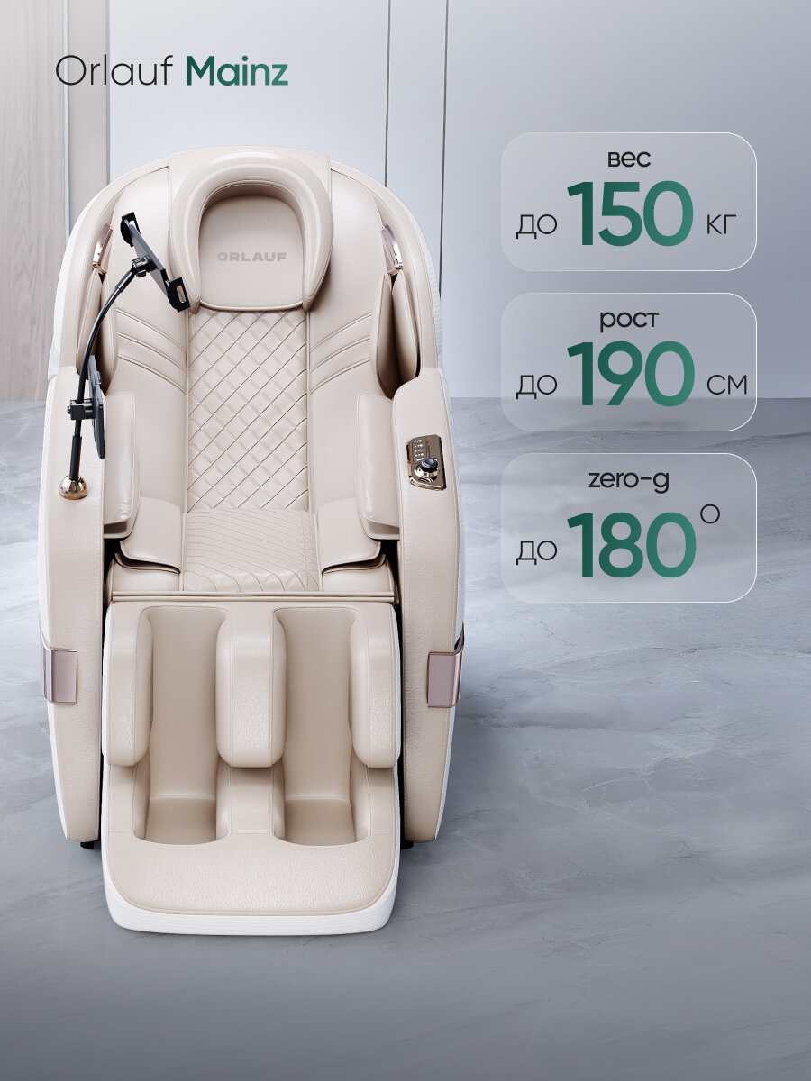 Картинки Массажное кресло для дома электрическое Orlauf Mainz Beige / Кресло массажер