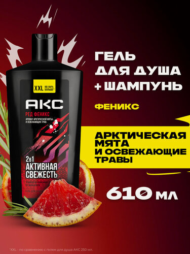 Изображение товара АКС Гель для душа и шампунь для волос 2 в 1 мужской парфюмированный Феникс 610 мл