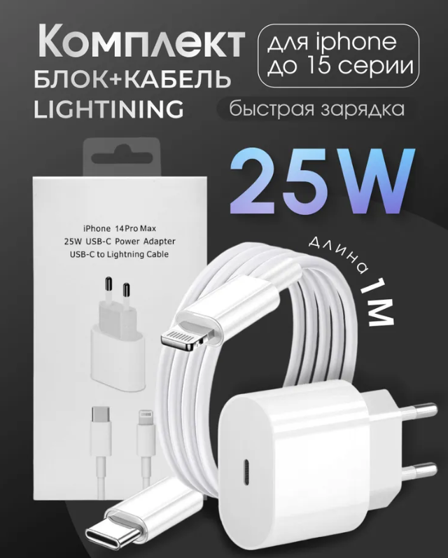 Зарядка для Айфона   зарядное устройство 25W для iPhone  iPad  AirPods   быстрая зарядка  для устройств iOS