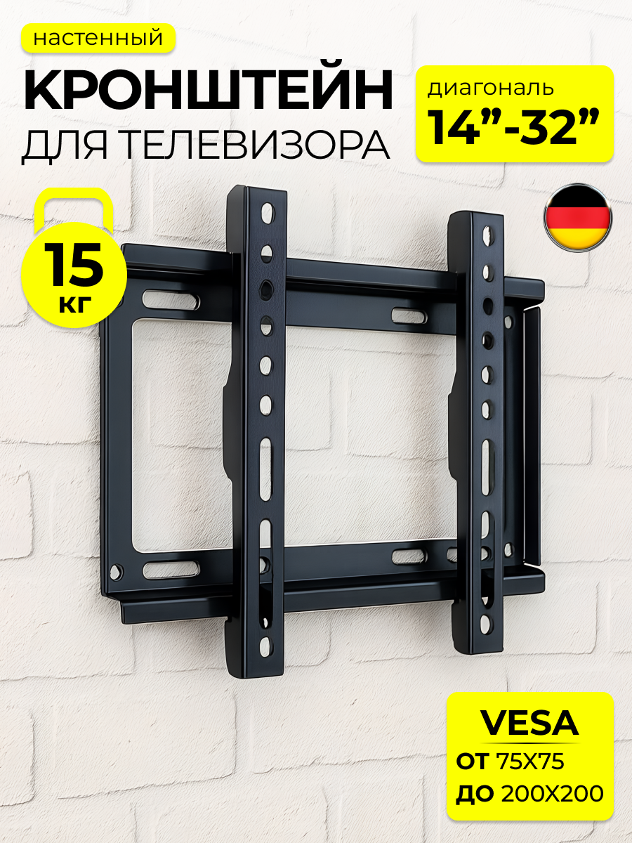 Кронштейн для телевизора на стену 14.32 дюйма фиксированный до 15 кг крепление для телевизора на стену