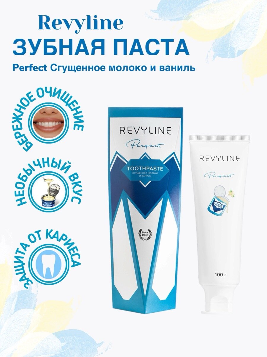 Зубная паста Revyline Perfect со вкусом сгущенного молока и ванили