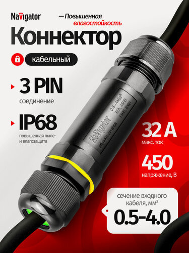 Изображение товара Коннектор кабельный Navigator 82 830 NTB-I01-3P-IP68 I- образный 3 PIN