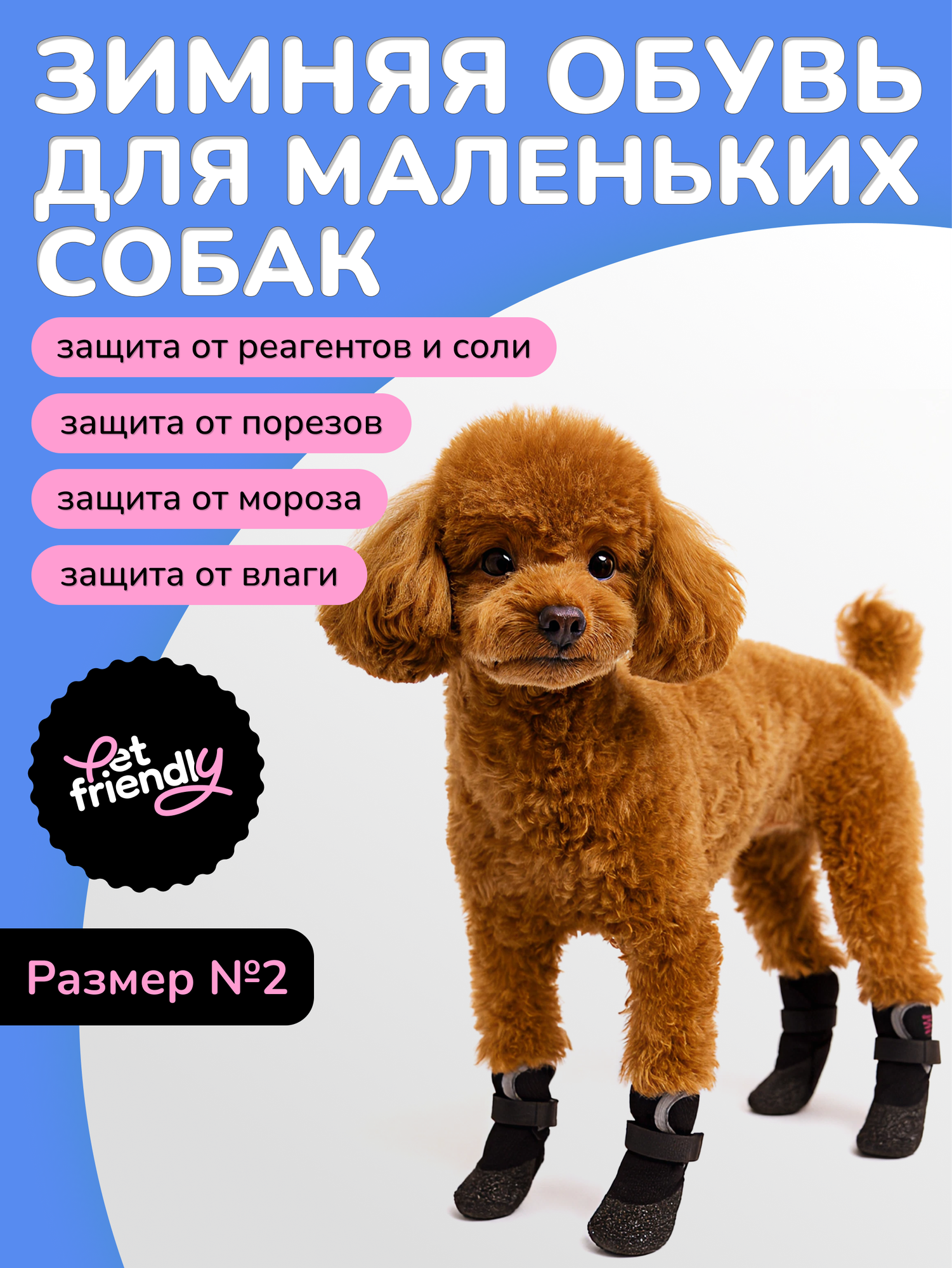 Обувь для собак мелких пород с защитой от реагентов и соли прорезиненные носки для собак с фиксаторами размер 2