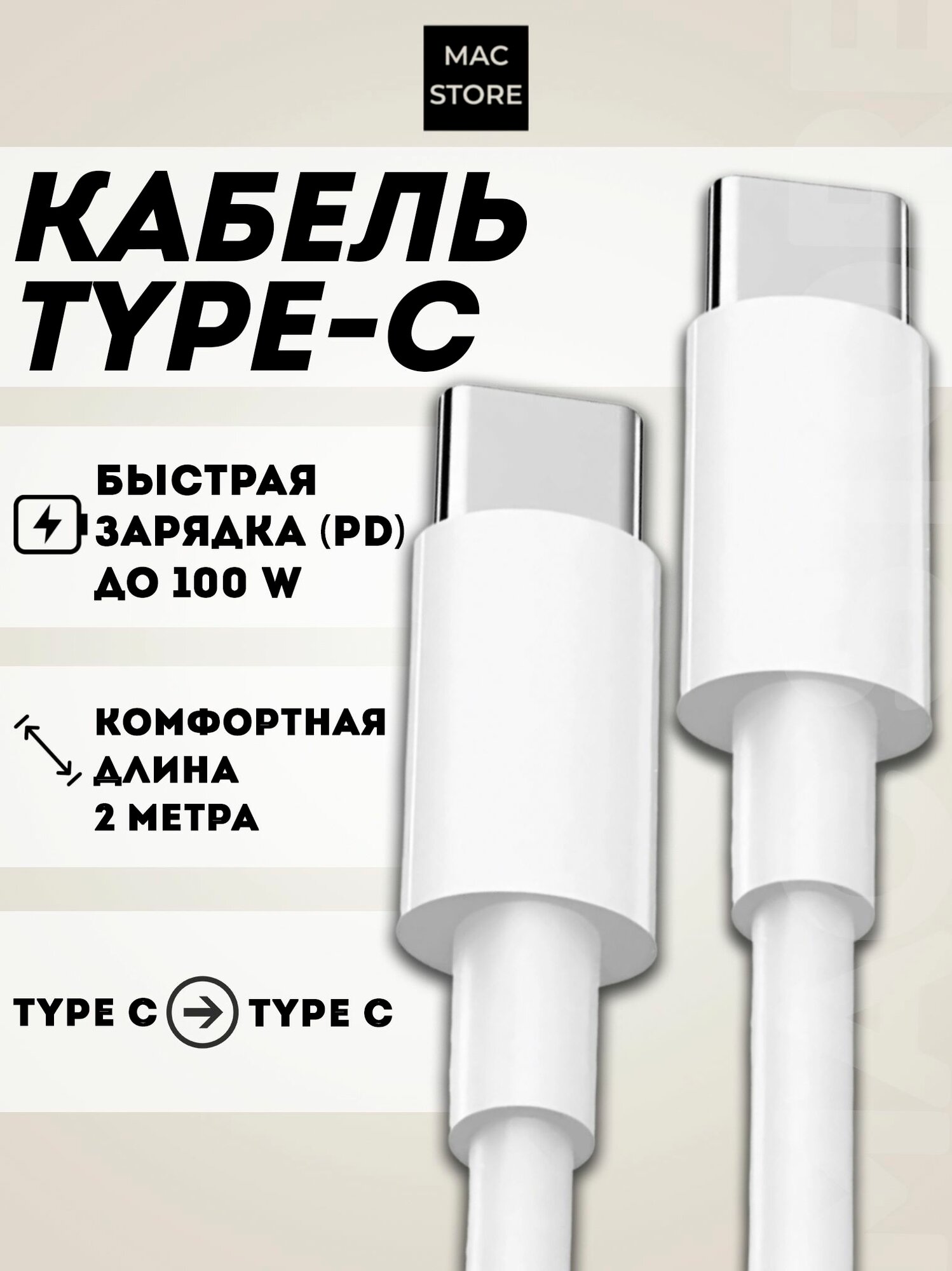 Кабель для телефона, ноутбука и планшета, Универсальный провод для зарядки USB Type-C, Быстрая зарядка PD, 100W, 2 м, белый