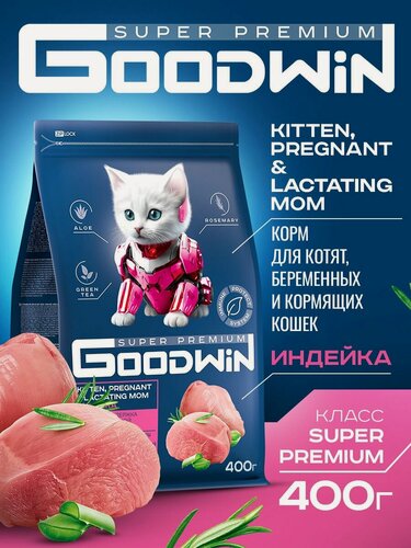 Изображение товара Корм сухой Goodwin для котят, беременных и кормящих кошек индейка 400 гр