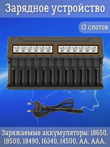 Изображение товара Зарядное устройство для аккумуляторов Li-Ion, АА, ААА, ANYSMART 12 каналов