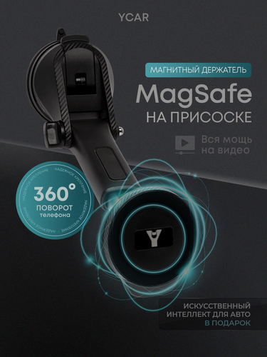 Изображение товара Держатель для телефона автомобильный YCAR магнитный на присоске на стекло на панель