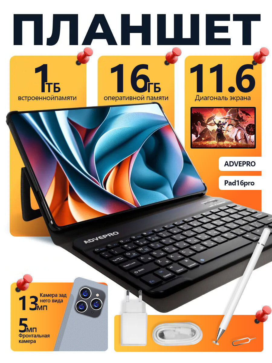 Планшет андроид с клавиатурой Стилус мыши ADVEPRO Pad16 Pro 11.6" 16 ГБ/1024 ГБ