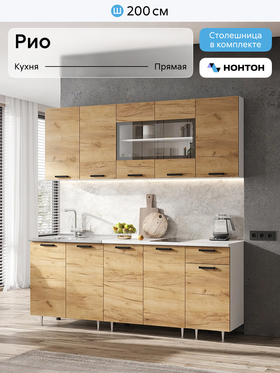 Кухонный гарнитур прямой Нонтон Рио New 200 см белый / дуб крафт / антарес
