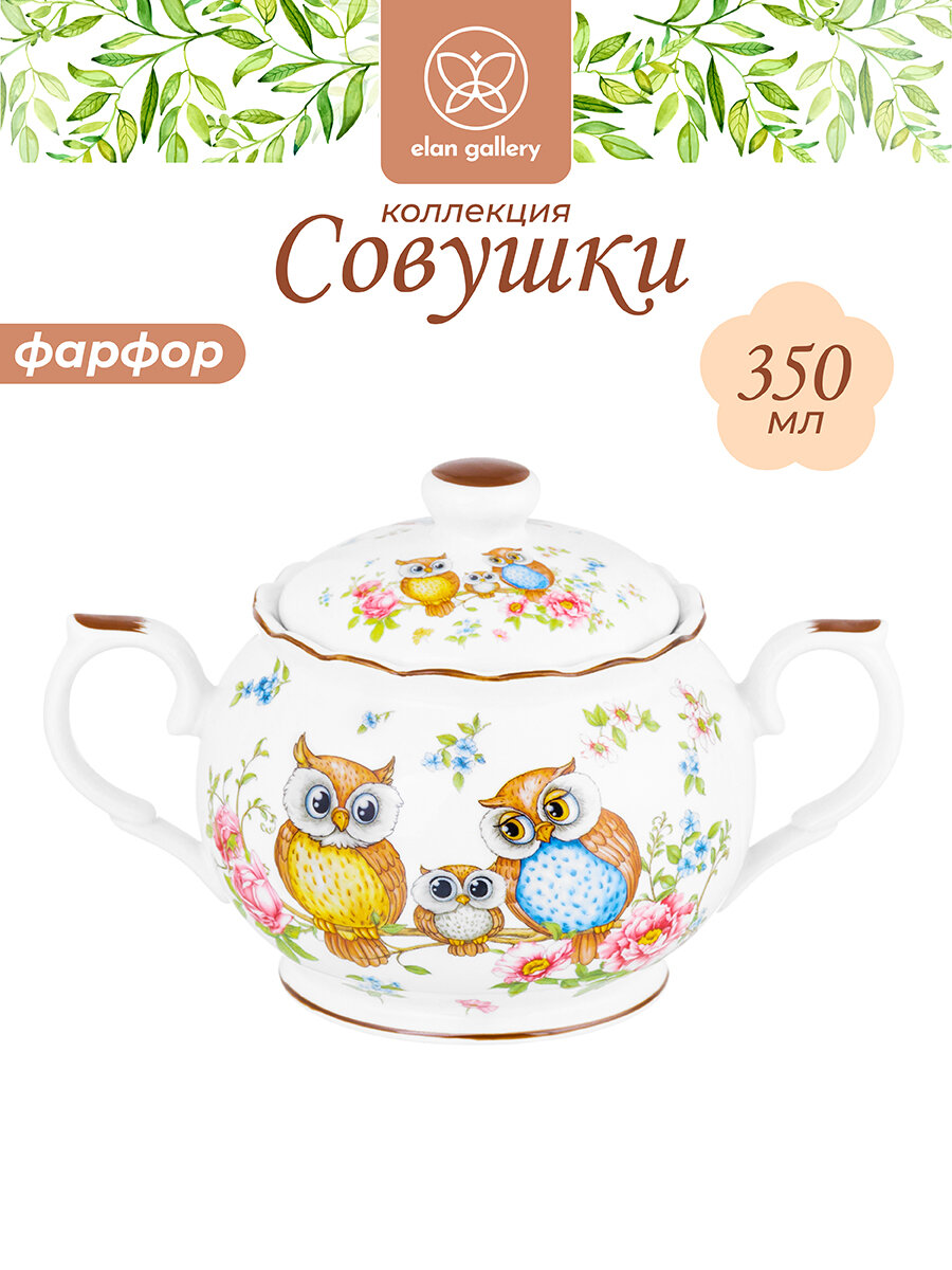 Сахарница 350 мл Elan Gallery Совушки, 15,5х10х10 см, фарфор, с крышкой