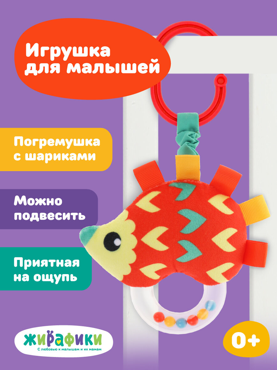 Игрушка подвеска в кроватку в коляску в автокресло погремушка Ёжик текстиль