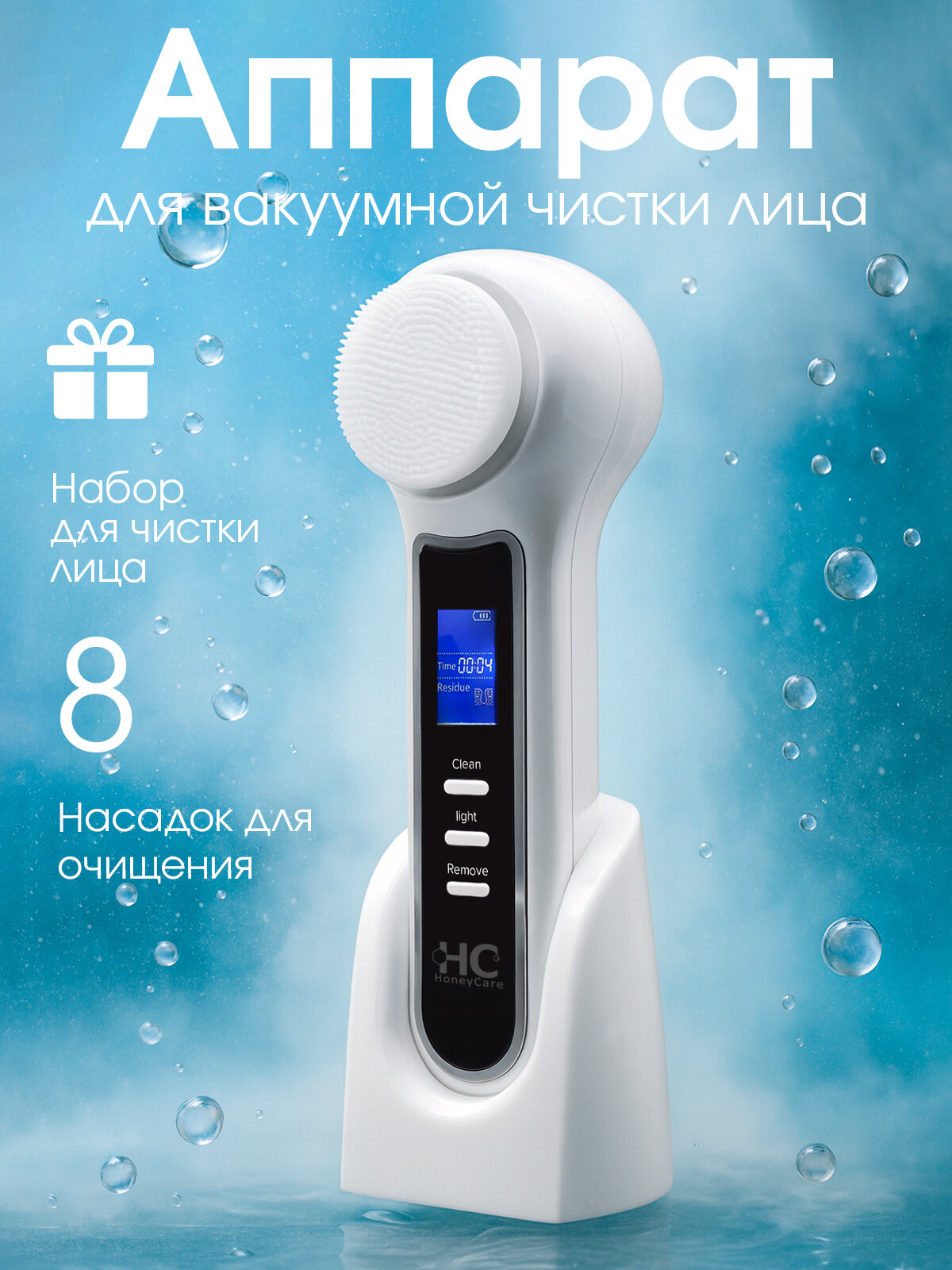 Аппарат для чистки лица Honey Care портативный. Вакуумный очиститель пор 3в1. Массажер для лица
