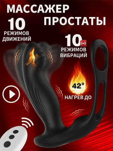 Изображение товара Массажер простаты с фрикцями и вибрациями, с APP управлением