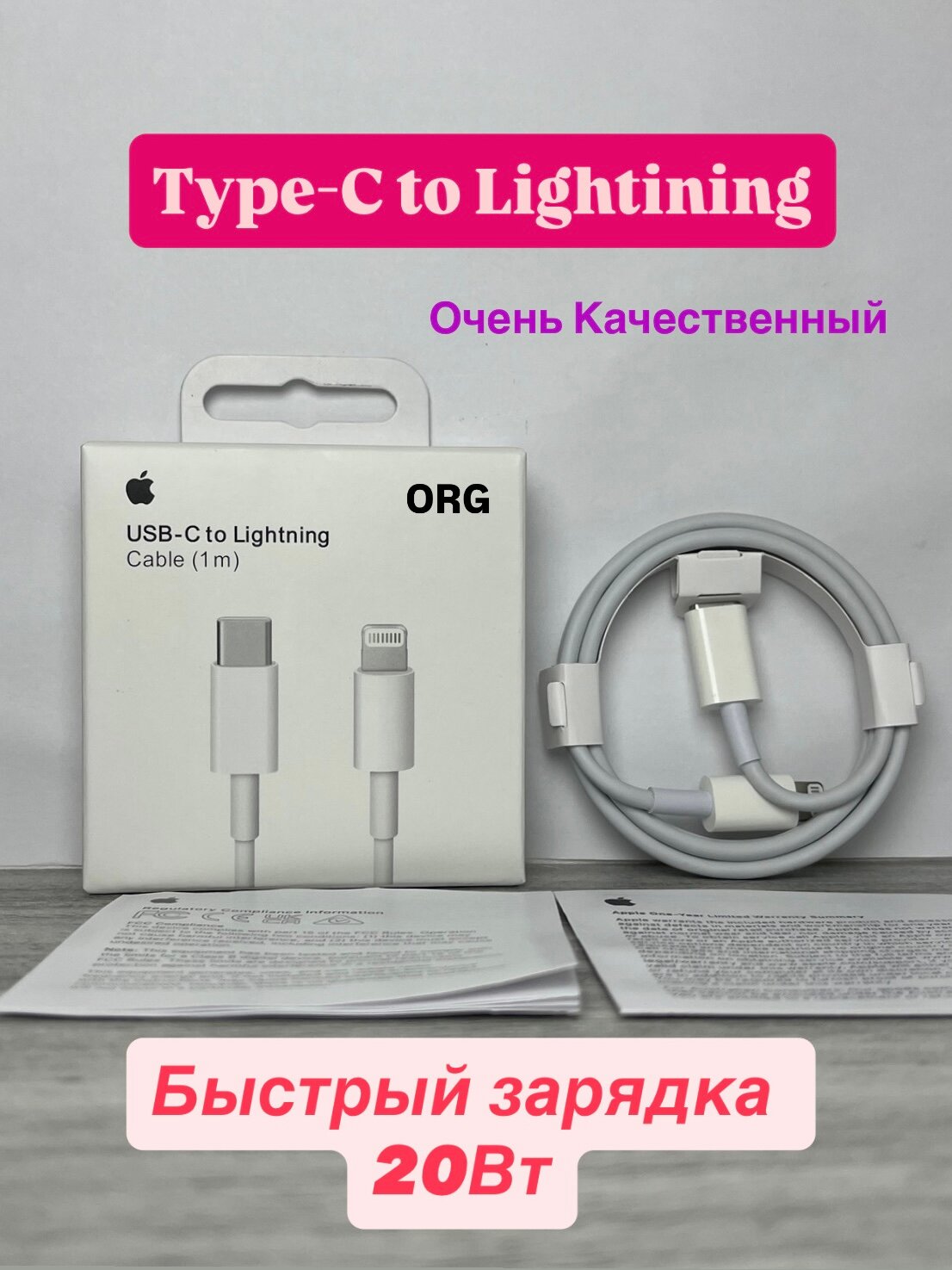 IPhone Lighting кабел для айфон (USB-C to Lightning) — кабел для iPhone 5/6/7/8/X/11/12/13/14 Pro Max для iPad — фото 1