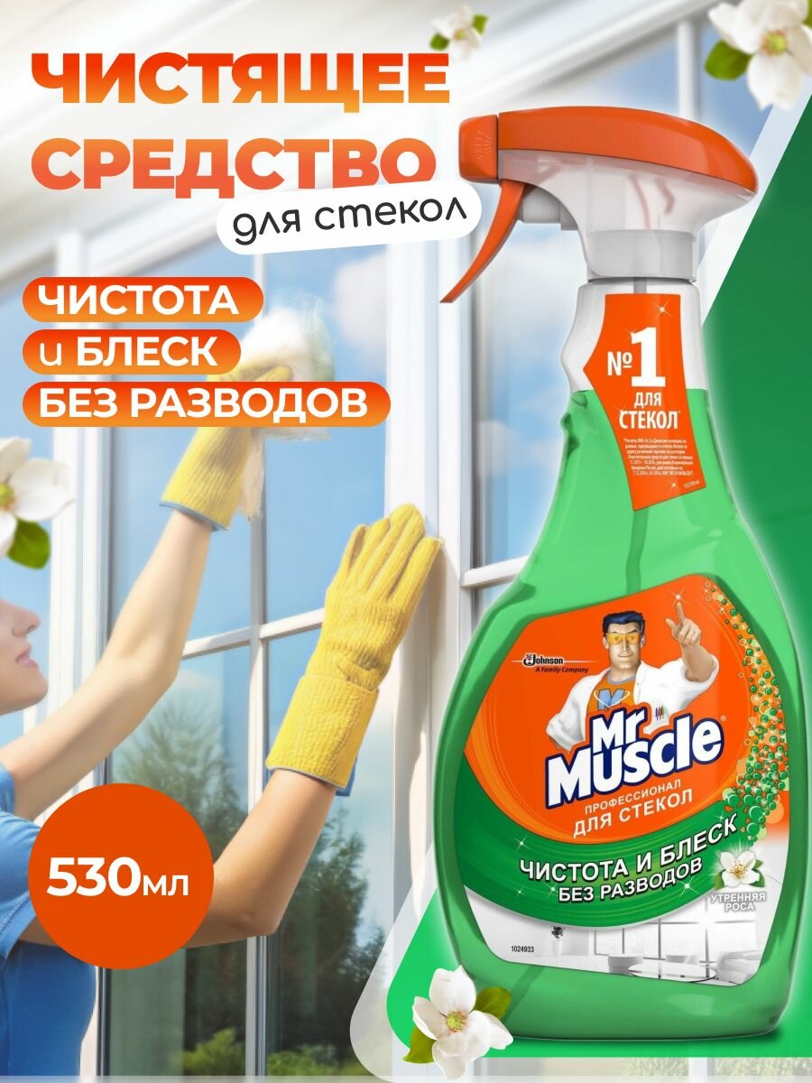 Мистер Мускул средство для стекол и поверхностей  Утренняя роса  530 мл 
