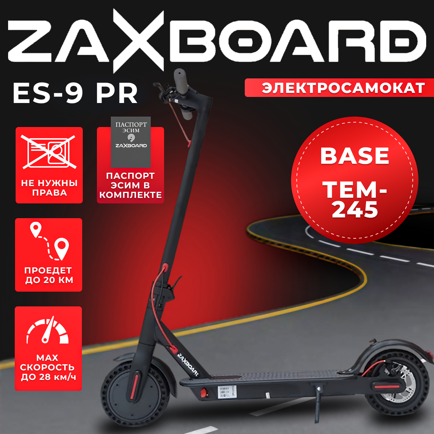 Электросамокат для пожилых, пенсионеров ZAXBOARD ES-9 PR BASE TEM-245 (перфорация), с паспортом эсим