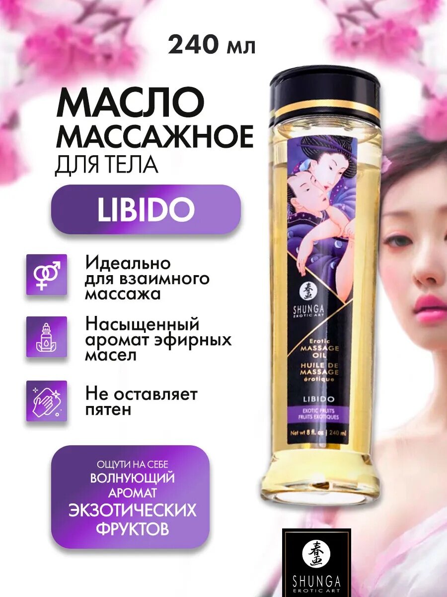 SHUNGA  Массажное масло с ароматом лаванды Sensation - 240 мл.