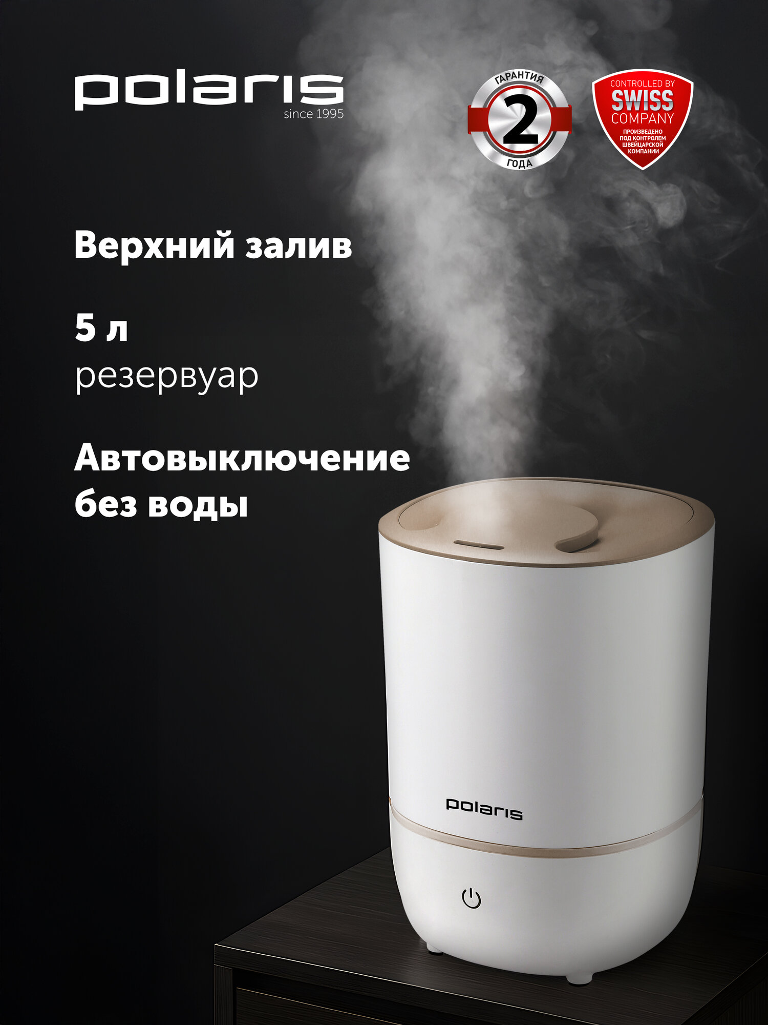 Ультразвуковой увлажнитель воздуха Polaris PUH 8105 TF, белый