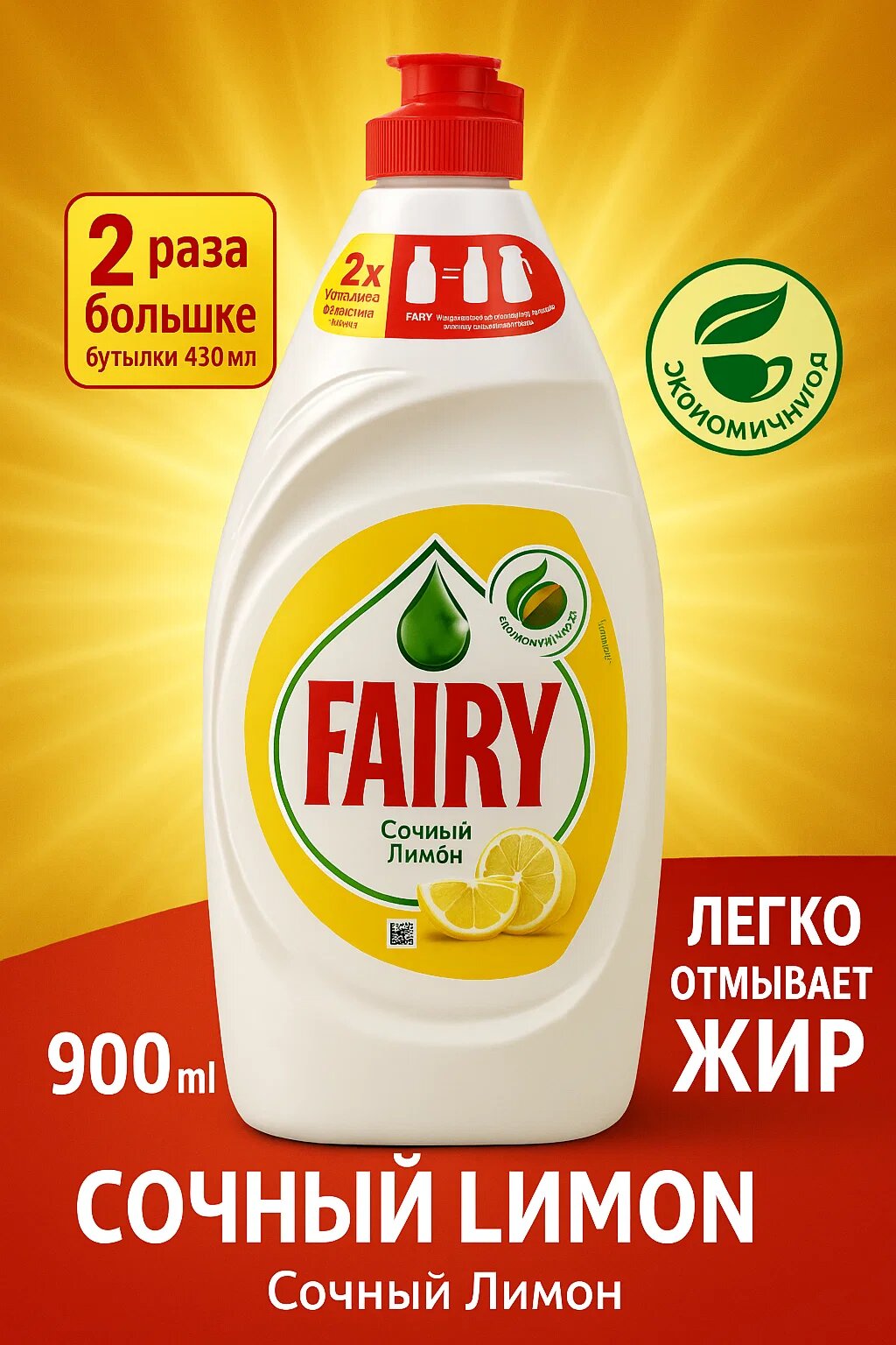 Средство для мытья посуды Fairy, 900мл. Ароматы: алоэ вера, апельсин, ромашка, яблоко, мята.
