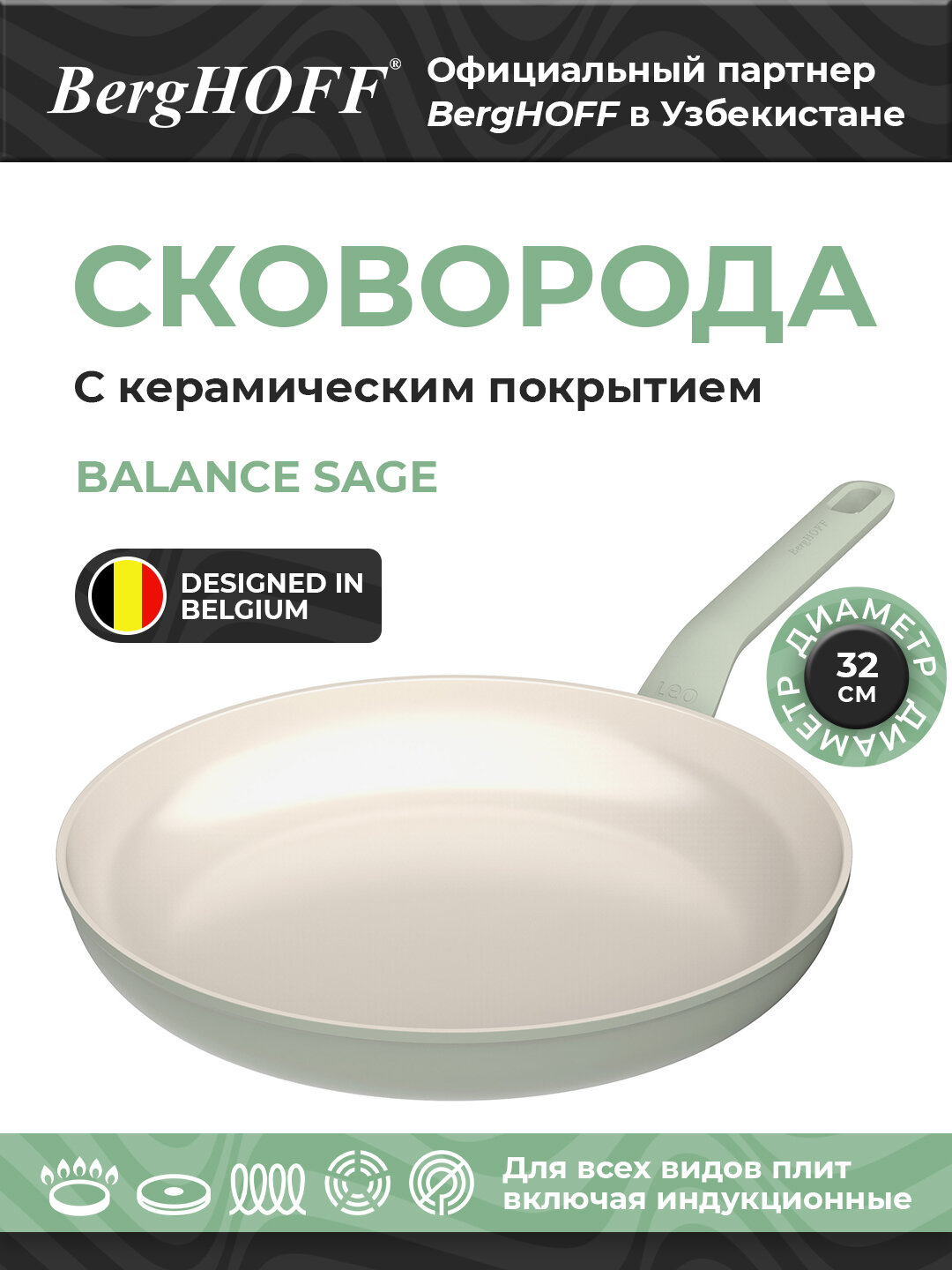 Сковорода BergHOFF Leo Balance Sage, 32см, антипригарное покрытие, универсальная, зеленая