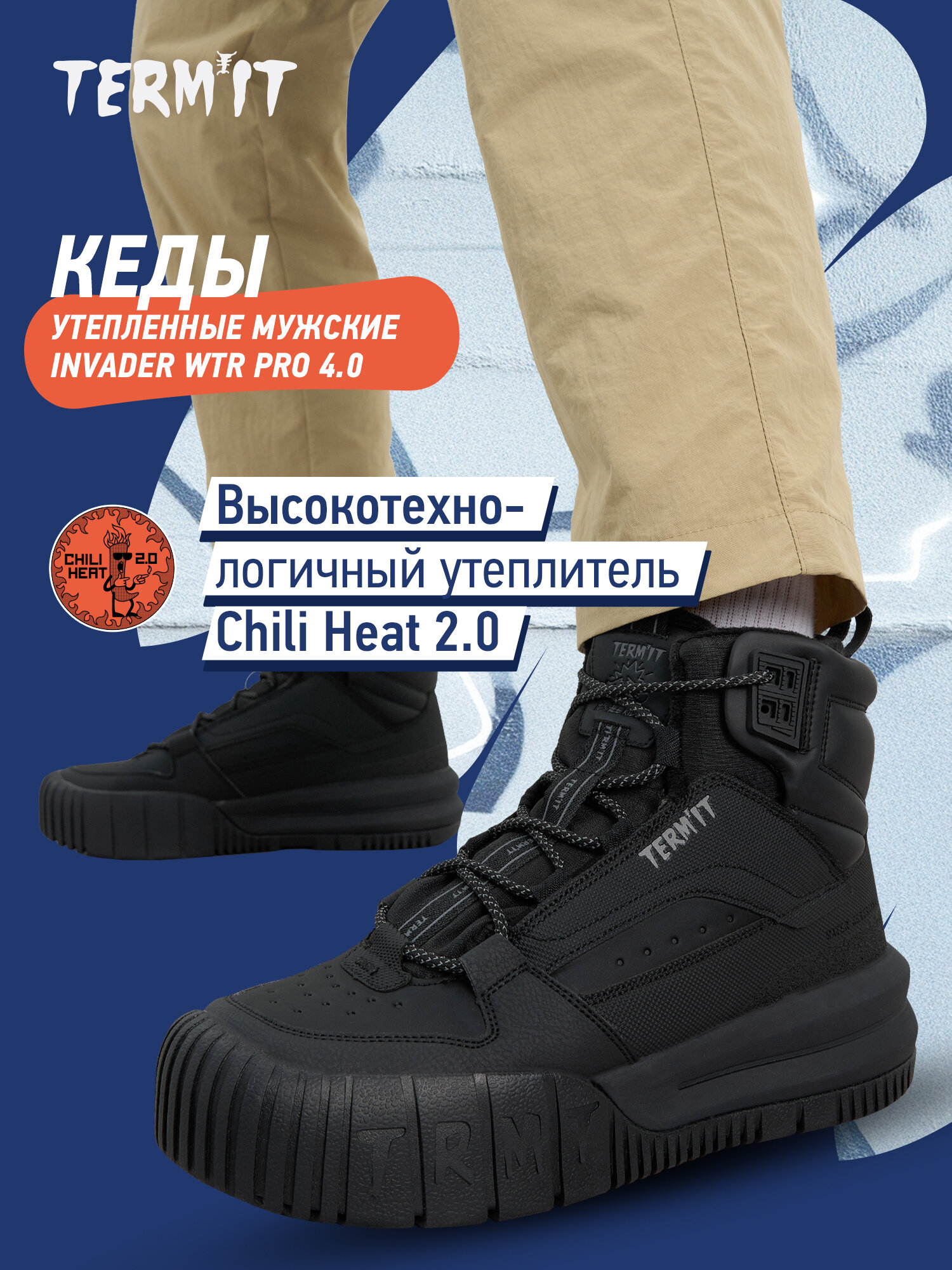 Кеды Termit INVADER WTR PRO 4.0 M