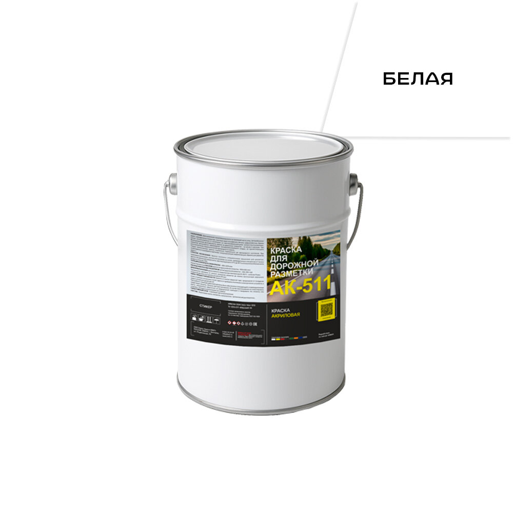 Краска для дорожной разметки АК-511 Белая (бар 5 кг)