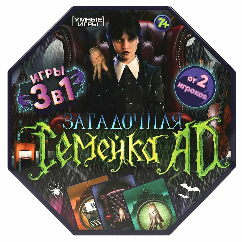 Загадочная семейка AD. 3в1. Настольная игра в восьмиугольной кор, Умные игры