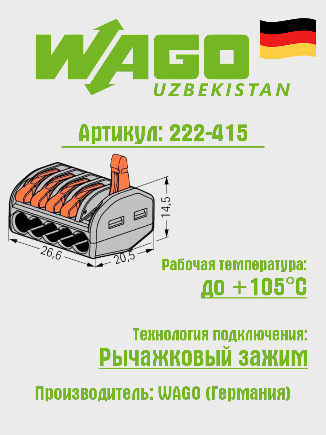 Соединительная клемма WAGO 222-415, 5-проводная, рычажковый механизм, для меди, серая, 40 шт. — фото 1