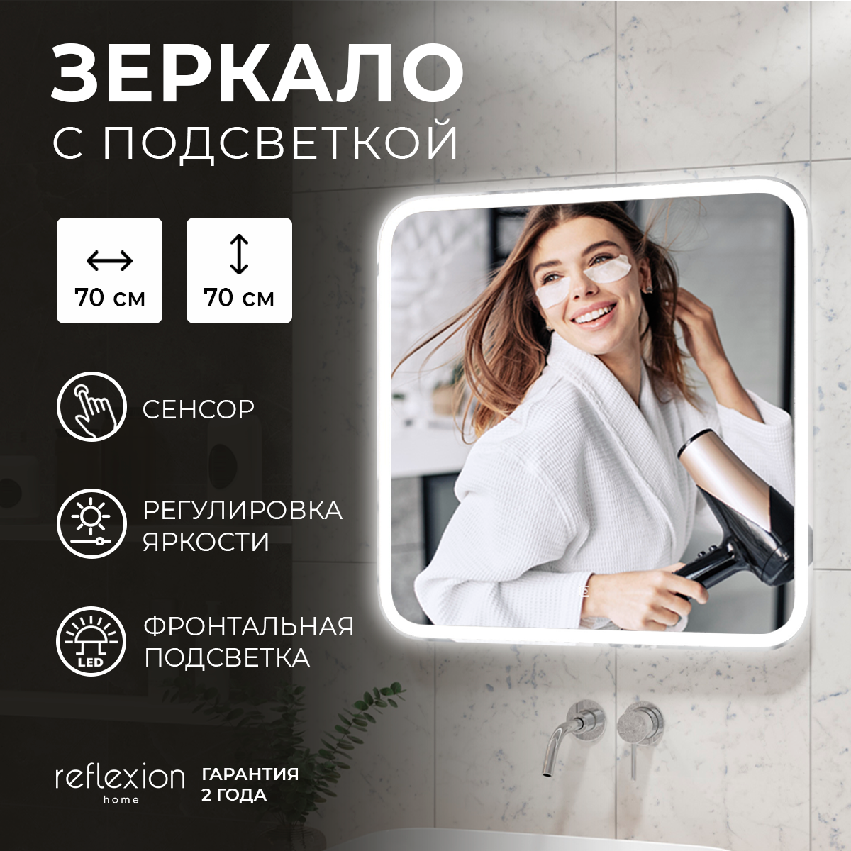 Зеркало для ванной Reflexion Magic RF5938CD 700*700 с фронтальной подсветкой