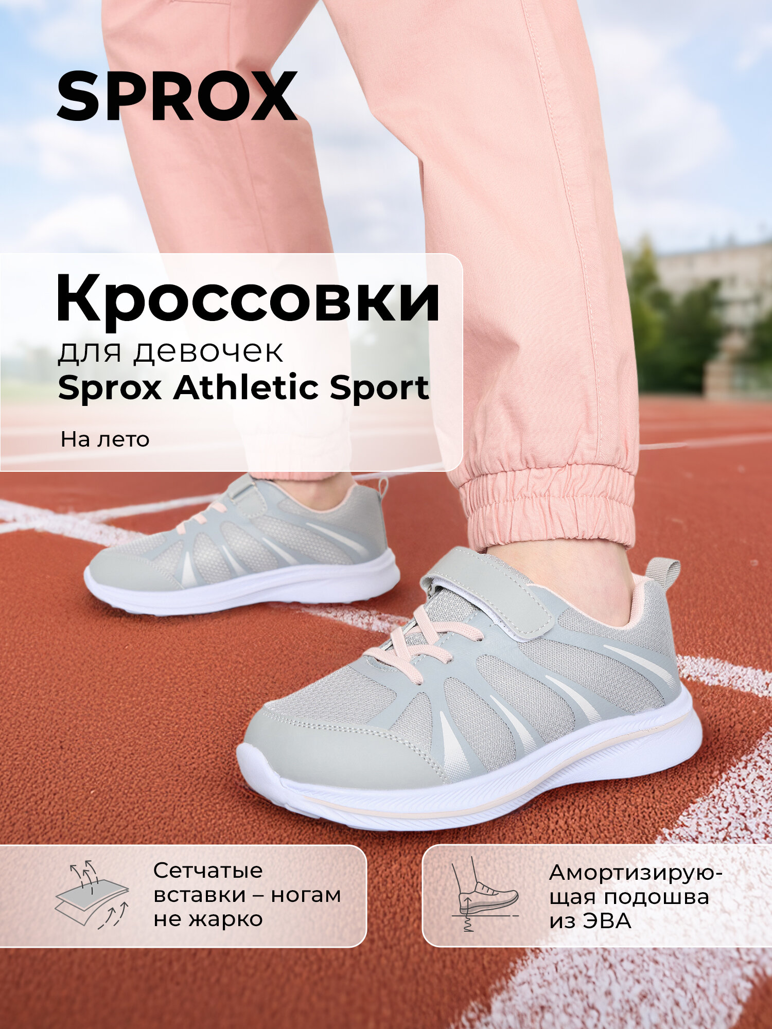Кроссовки Sprox Athletic Sport