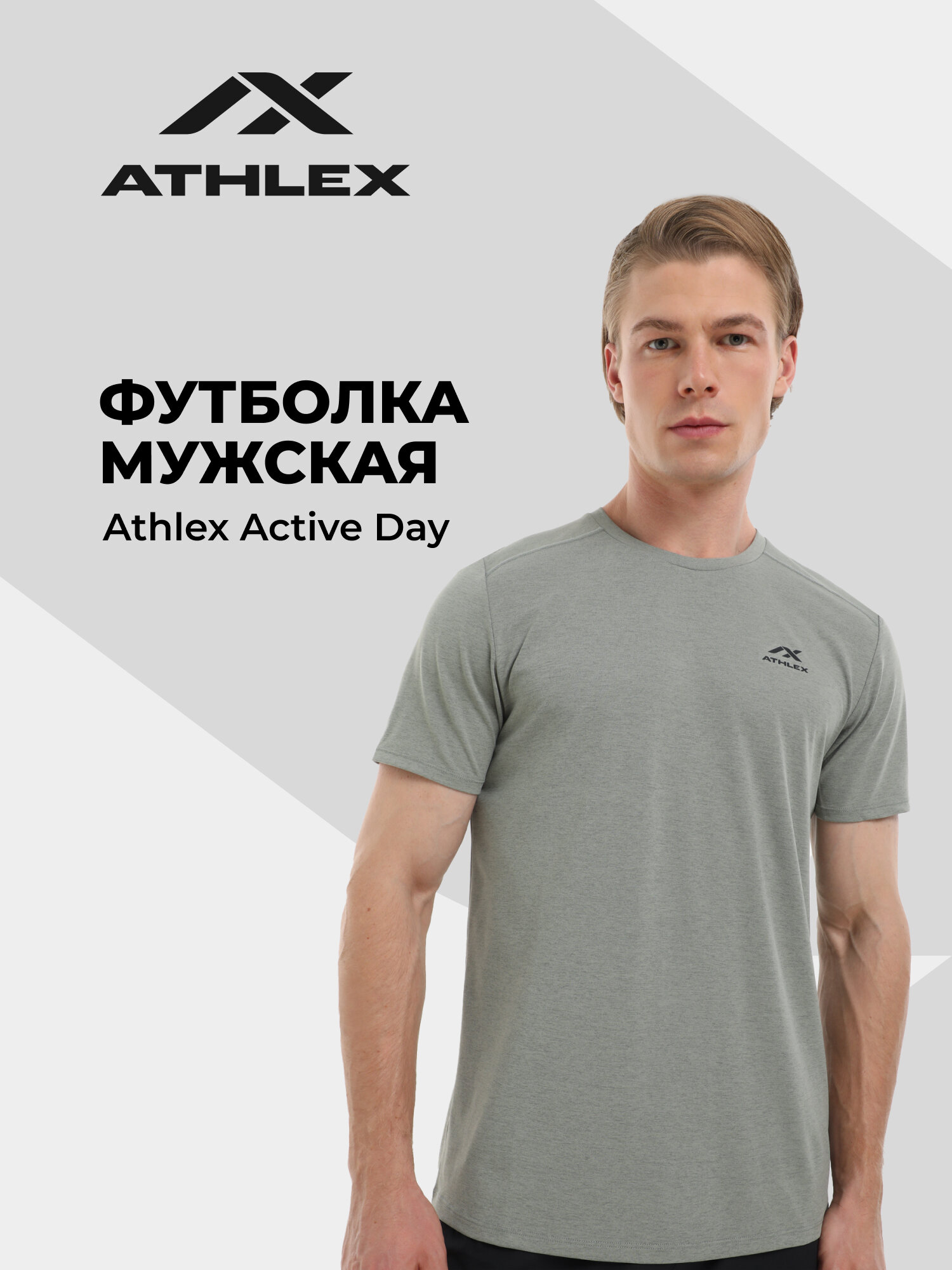 Футболка спортивная ATHLEX Active day размер 46 серый