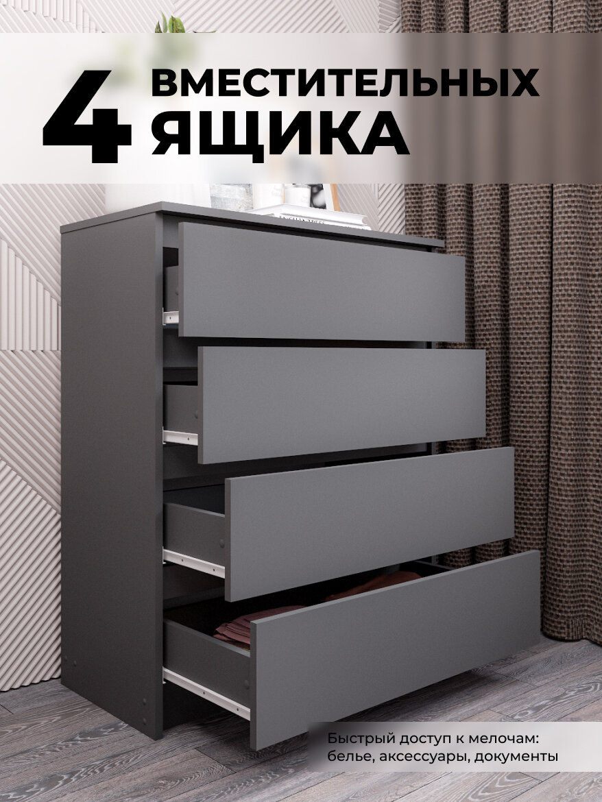 Комод ДСВ Мебель Мори МК 800.4, 4 ящика, ЛДСП графит, матовый — фото 1