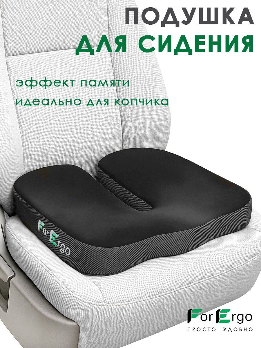 Подушка на сиденье автомобиля "Автомобильная+" с эффектом памяти подушка на стул в машину