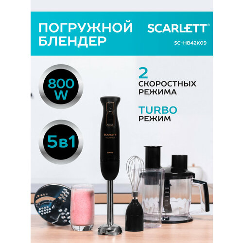 Погружной блендер Scarlett SC-HB42K09 5 см