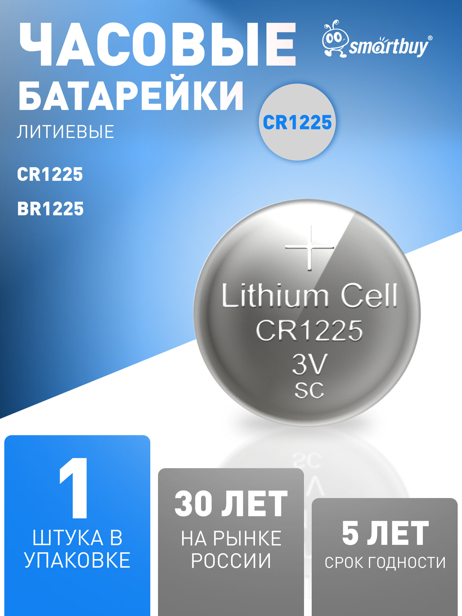 Батарейка CR1225, литиевая, 3В