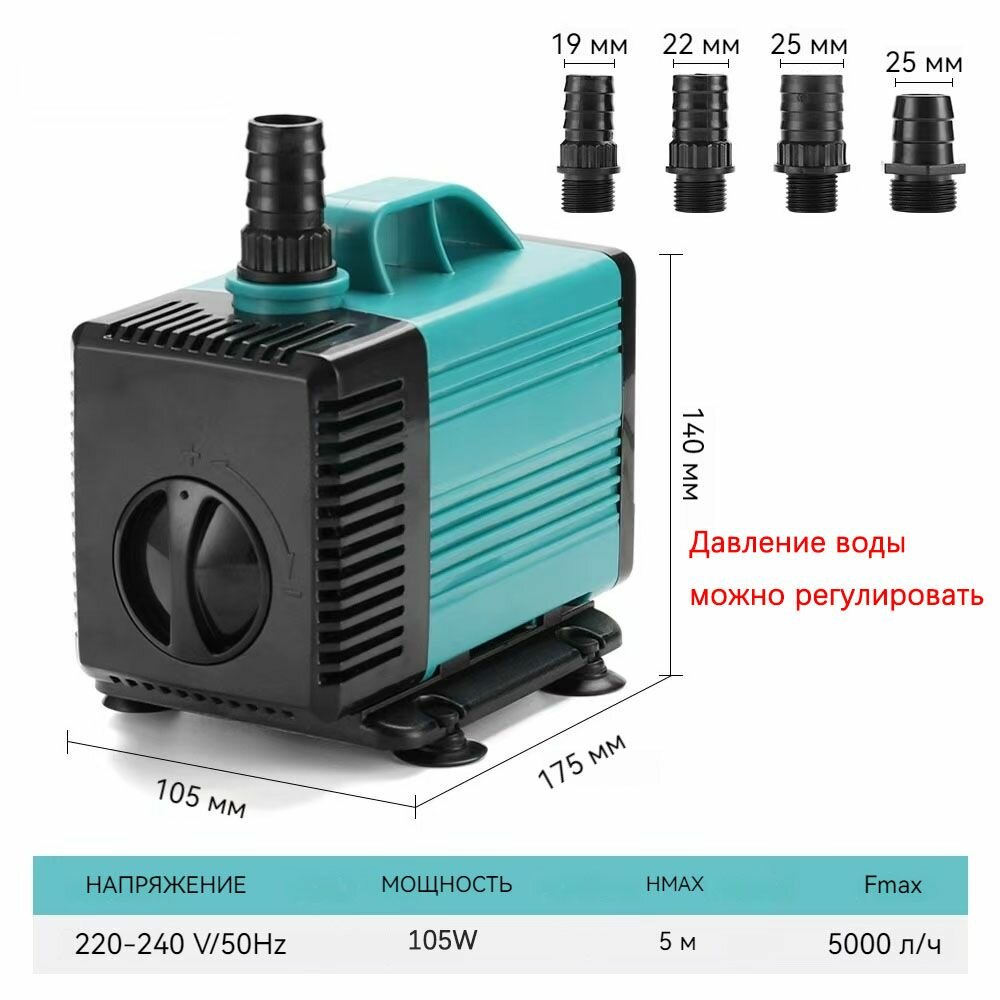 Погружной насос для аквариума с регулировкой напора / Помпа для фонтанов / Помпа подъемная 5000 л/ч