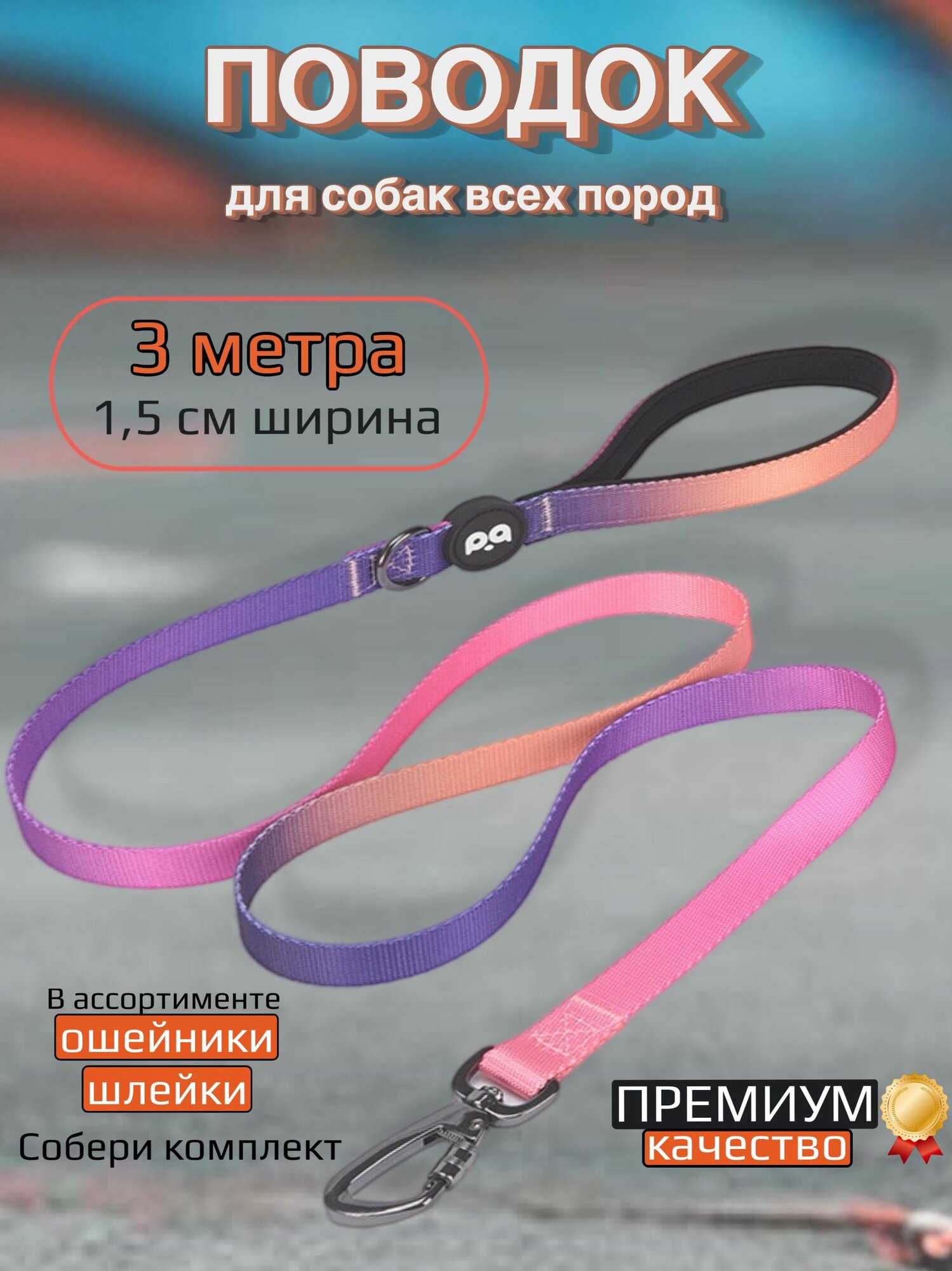 Поводок для собак малых пород ширина 15 мм длина 3м экстра прочный нейлоновый размер S