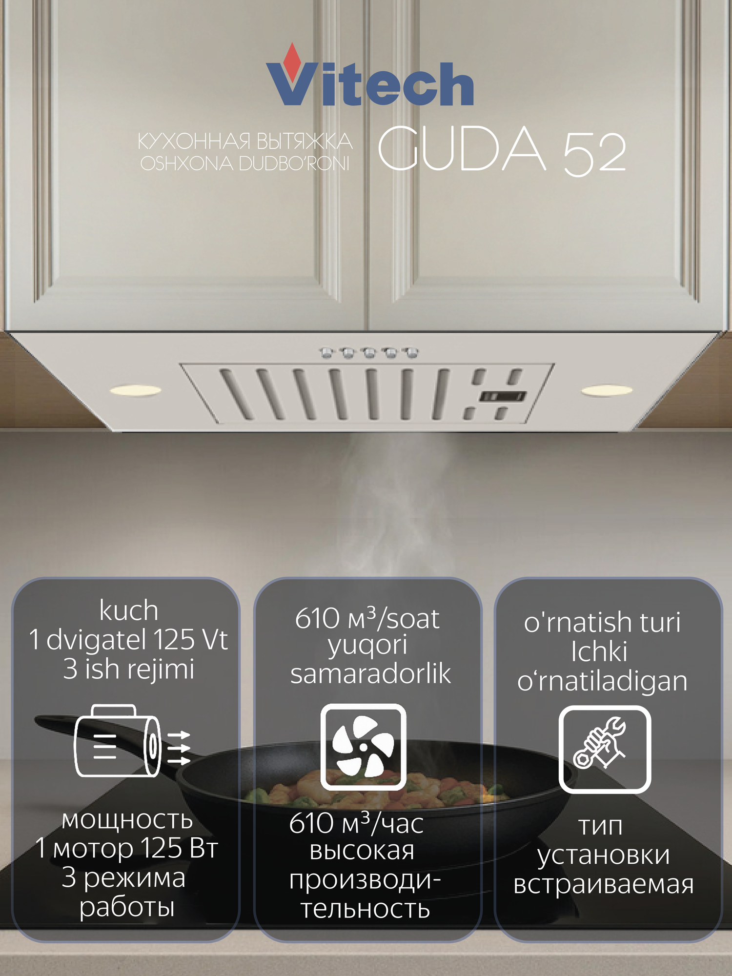 Вытяжка кухонная встраиваемая Vitech Guda 52 — 52 см, до 610 м³/ч, LED 2×5 Вт, 3 скорости, кнопочное управление