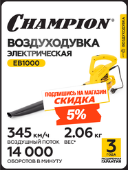 Воздуходувка электрическая CHAMPION EB1000, 1 кВт, 264 м3/ч, 96 м/с, 2,06 кг