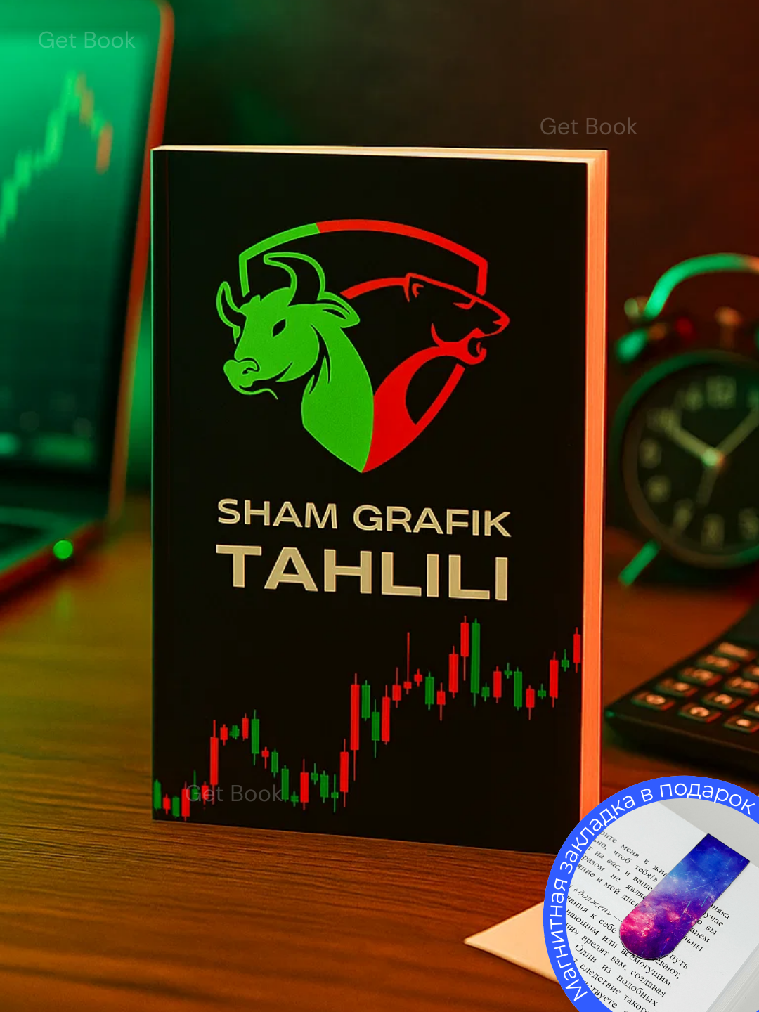 Книга "Шам График Таҳлил", анализ свечных графиков в трейдинге