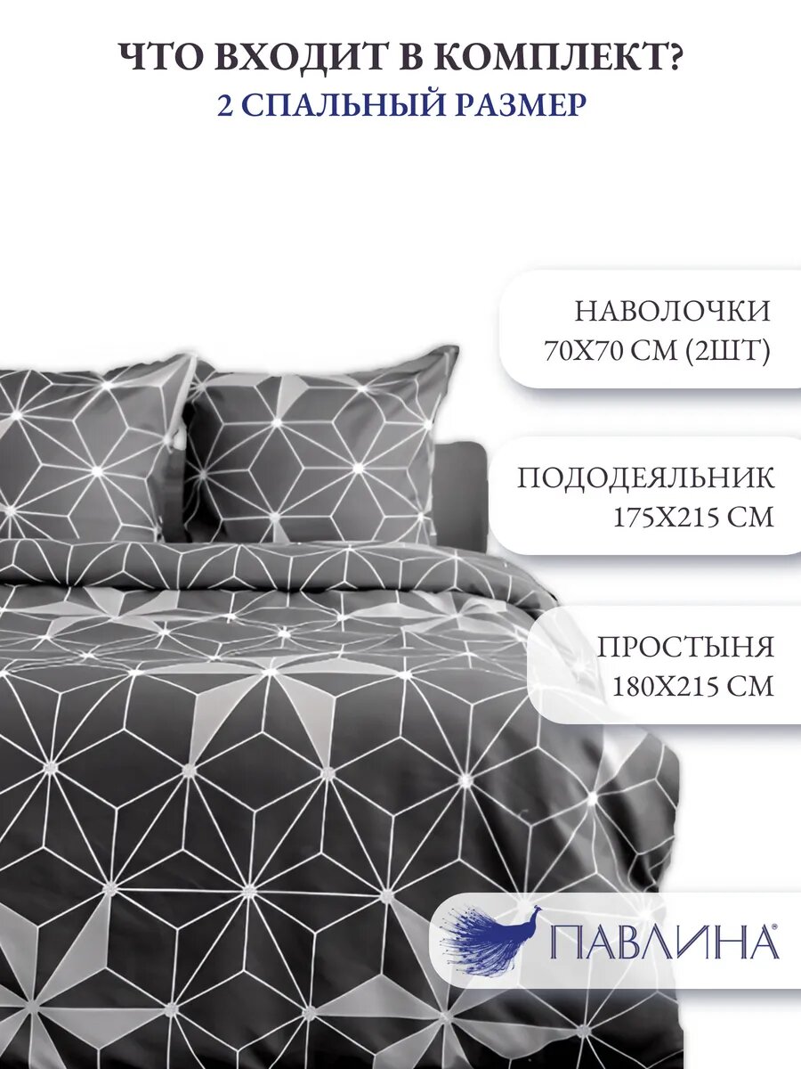 Постельное белье 2 спальное Павлина 255 Серый геометрия (9349-02), Полисатин, наволочки 70x70 — фото 1