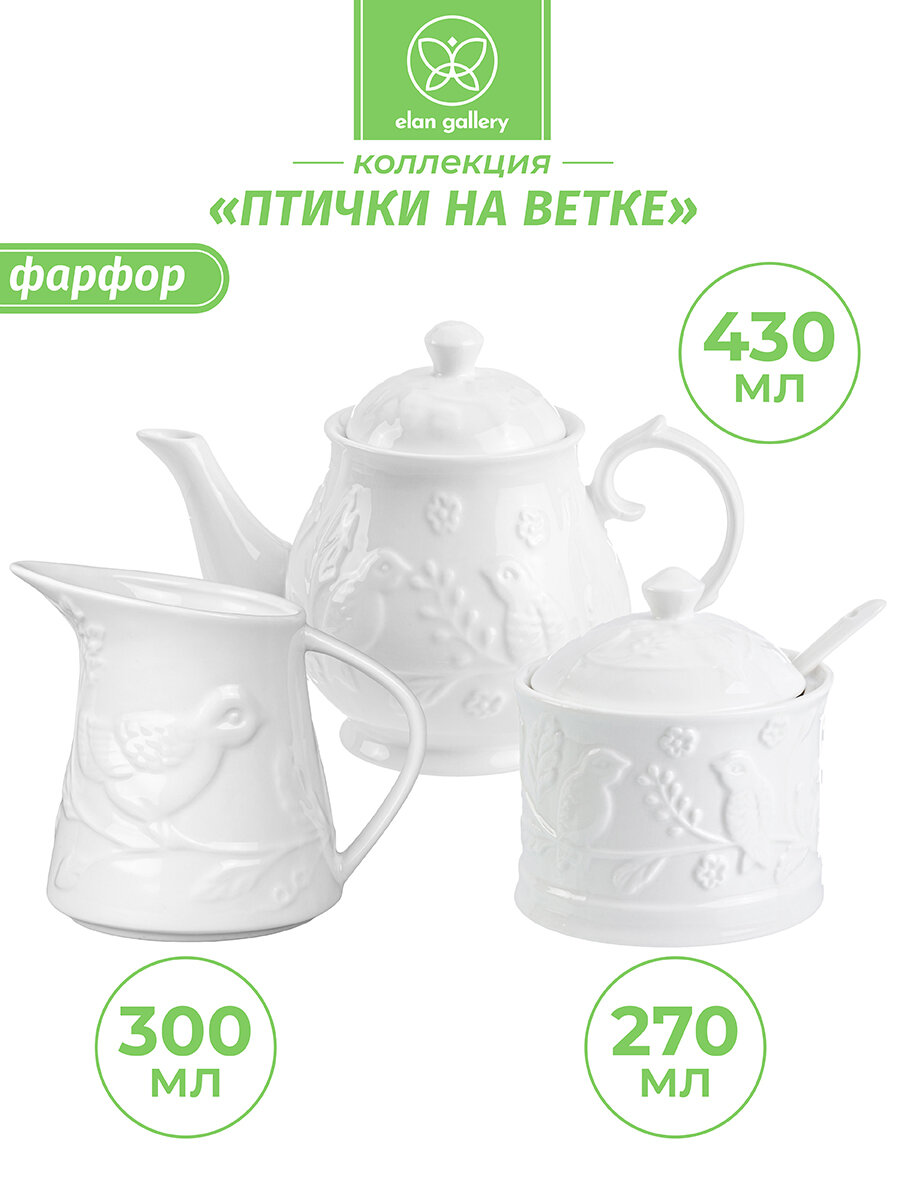 Чайный набор 3 предмета Elan Gallery Птички на ветке Чайник 430 мл сахарница 270 мл кувшин для молока 300 мл