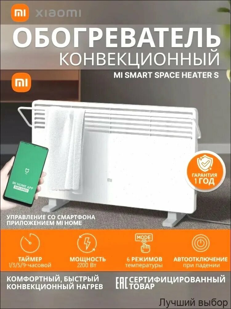 Обогреватель конвекционный Xiaomi Mi Smart Space Heater S