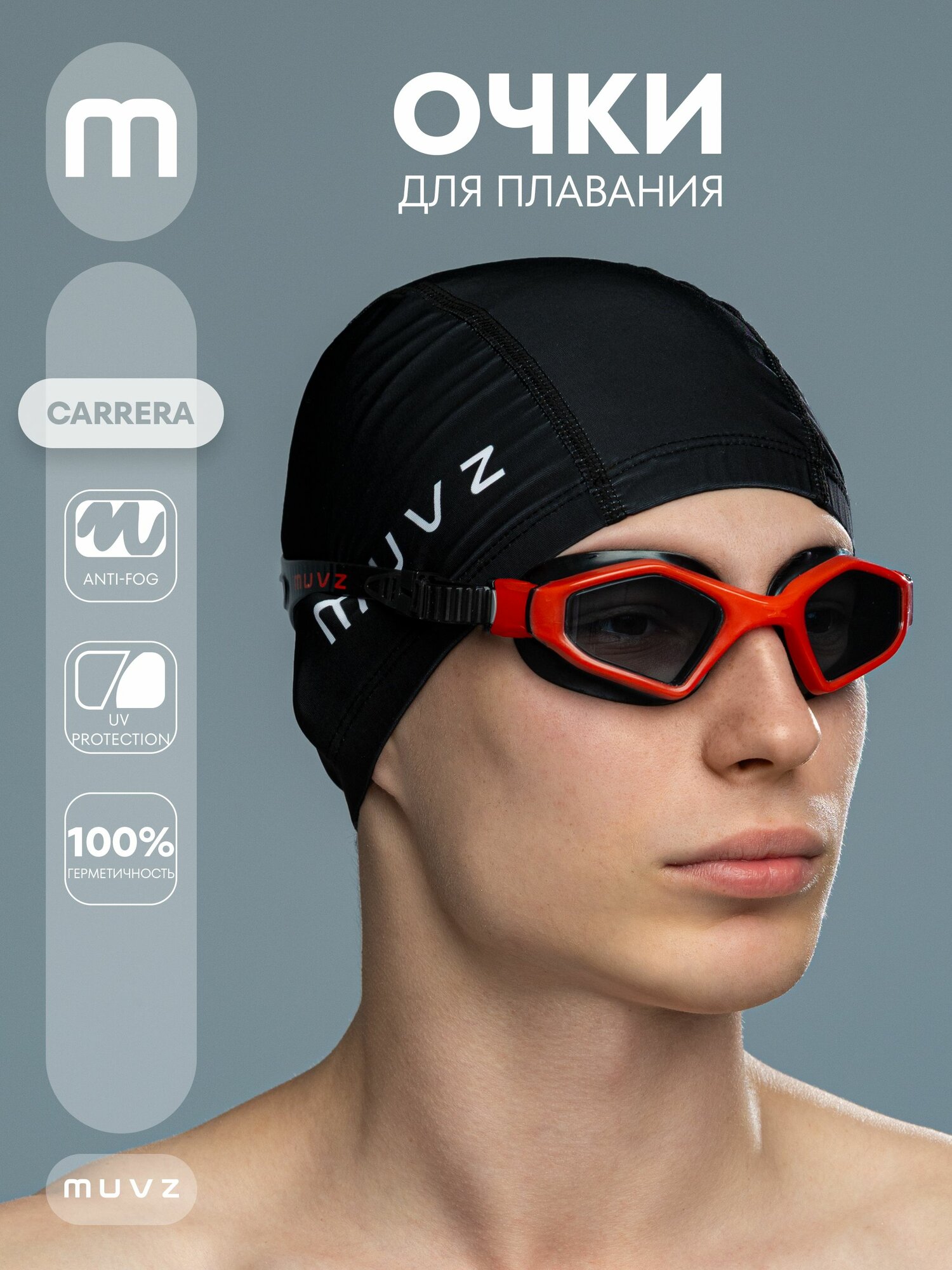 Очки для плавания MUVZ Carrera